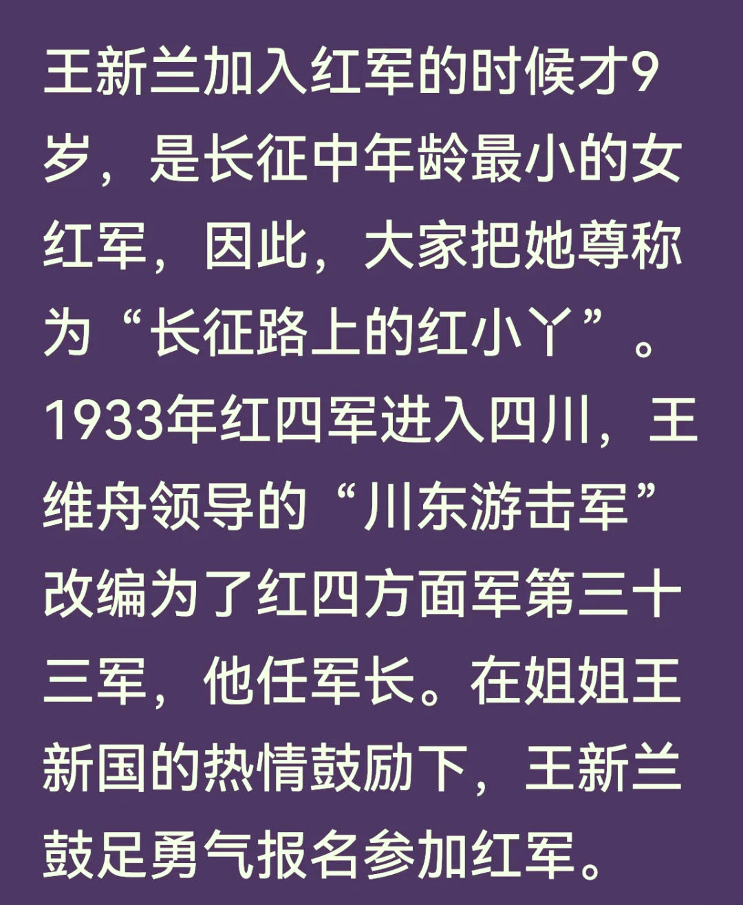 长征路上红小丫文字图片