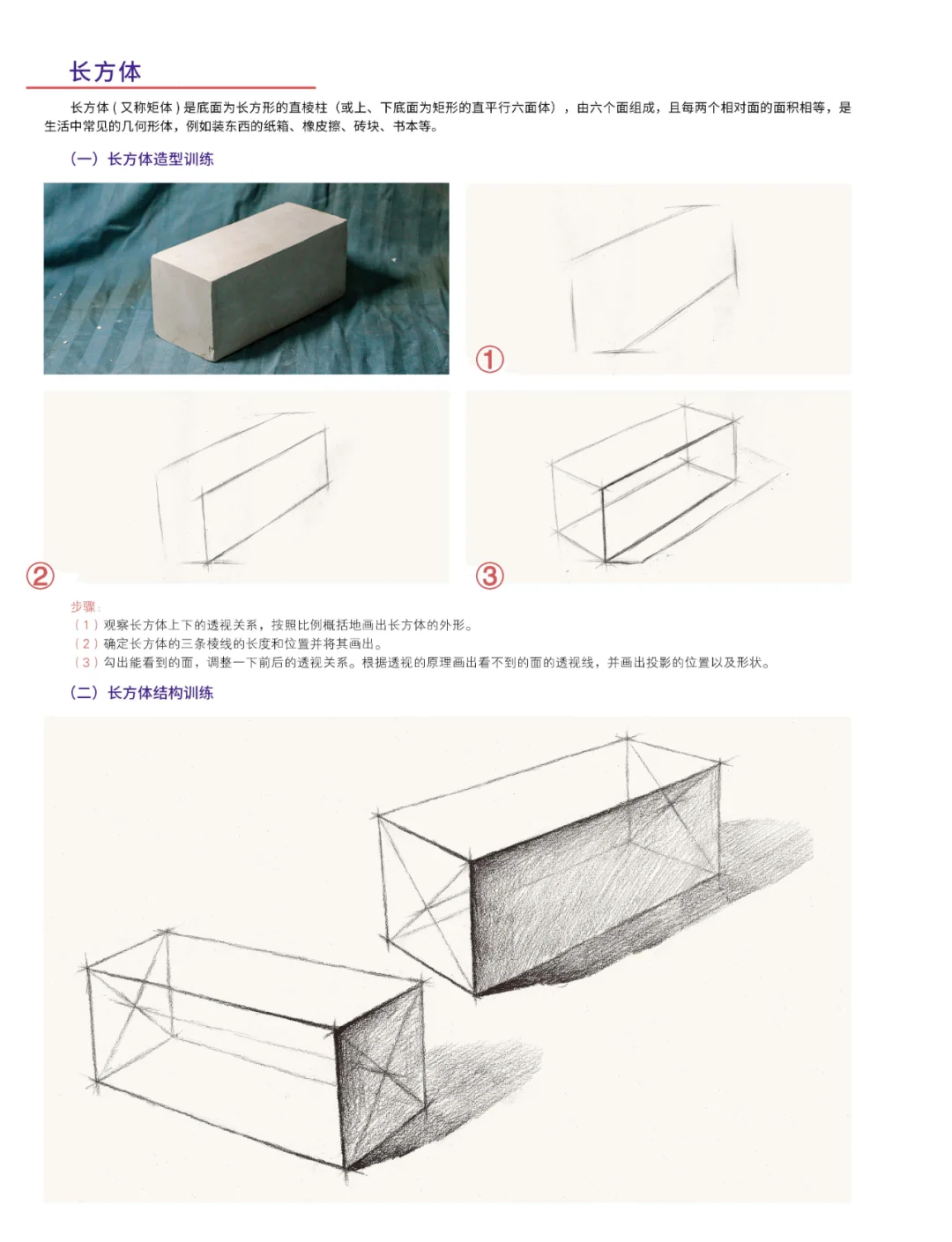 长方体怎么画 步骤图片