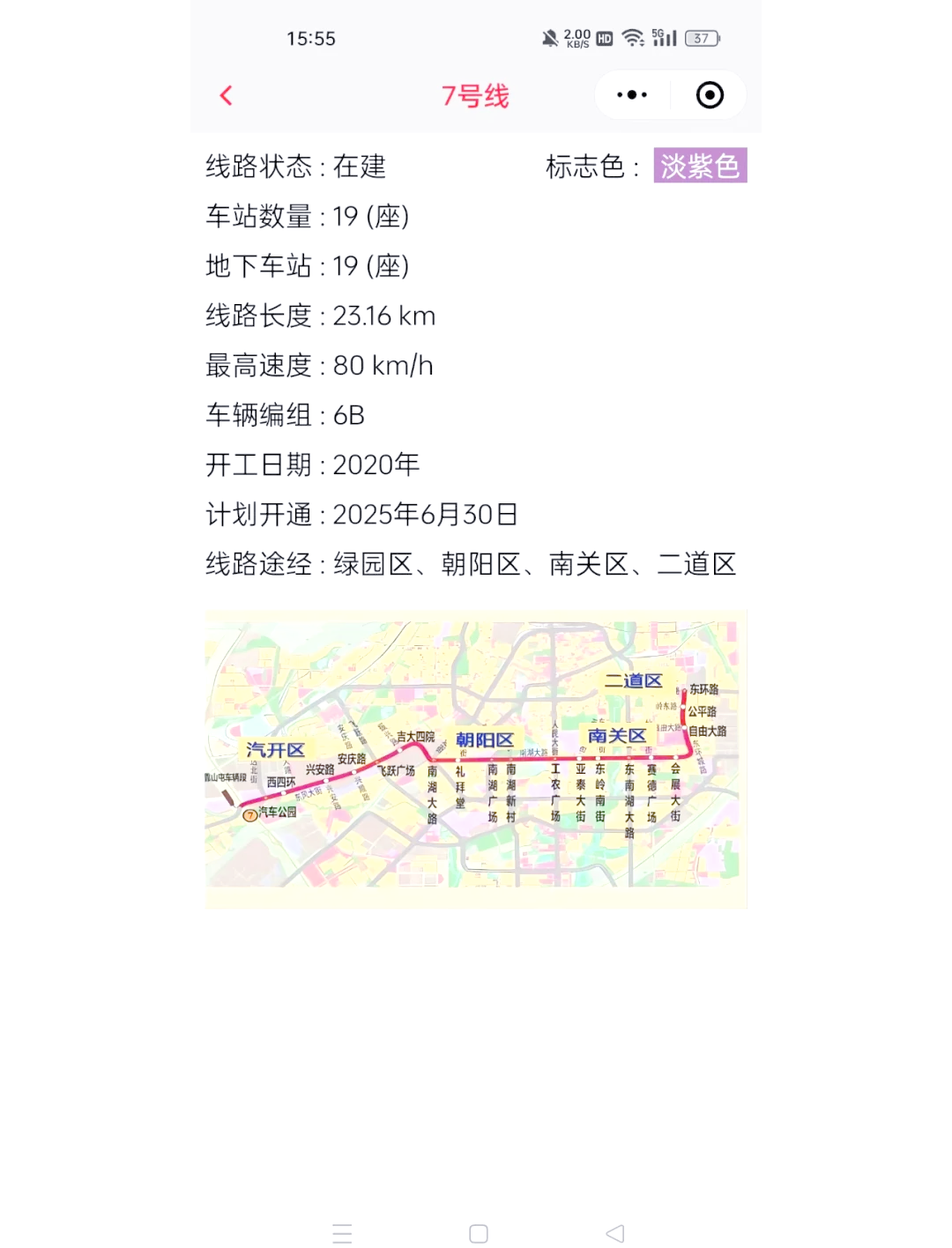 长春地铁7号线站点图片