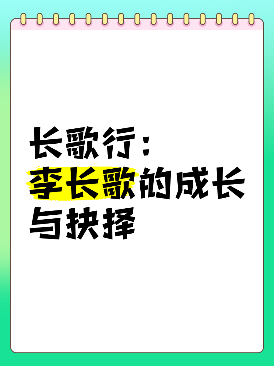 李长歌简介资料图片