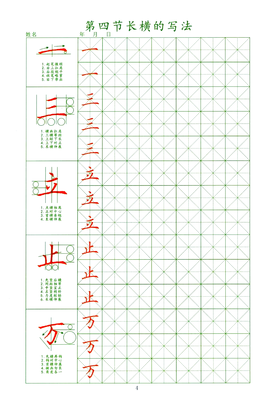 长横的写法硬笔书法图片