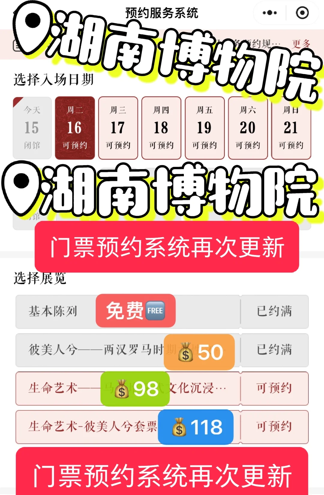 湖南省博物馆门票预约图片