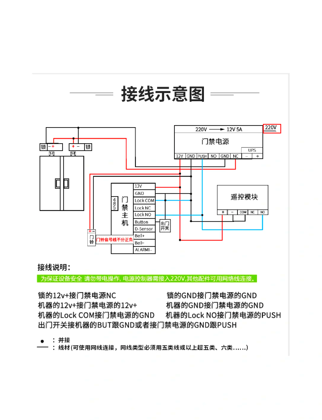 电控门对讲安装线路图图片