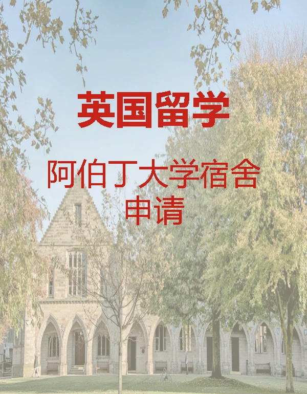 阿伯丁大学校徽图片