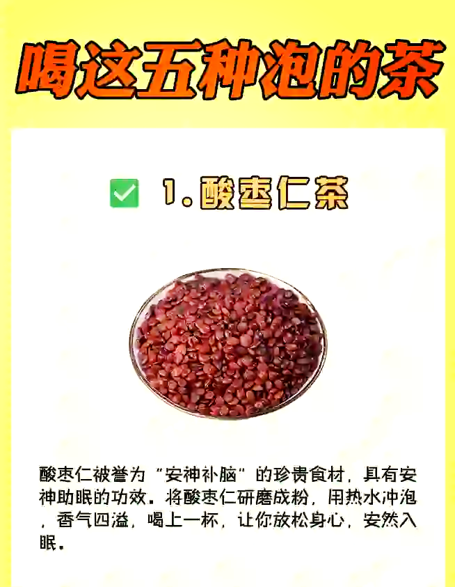 安神补脑茶图片