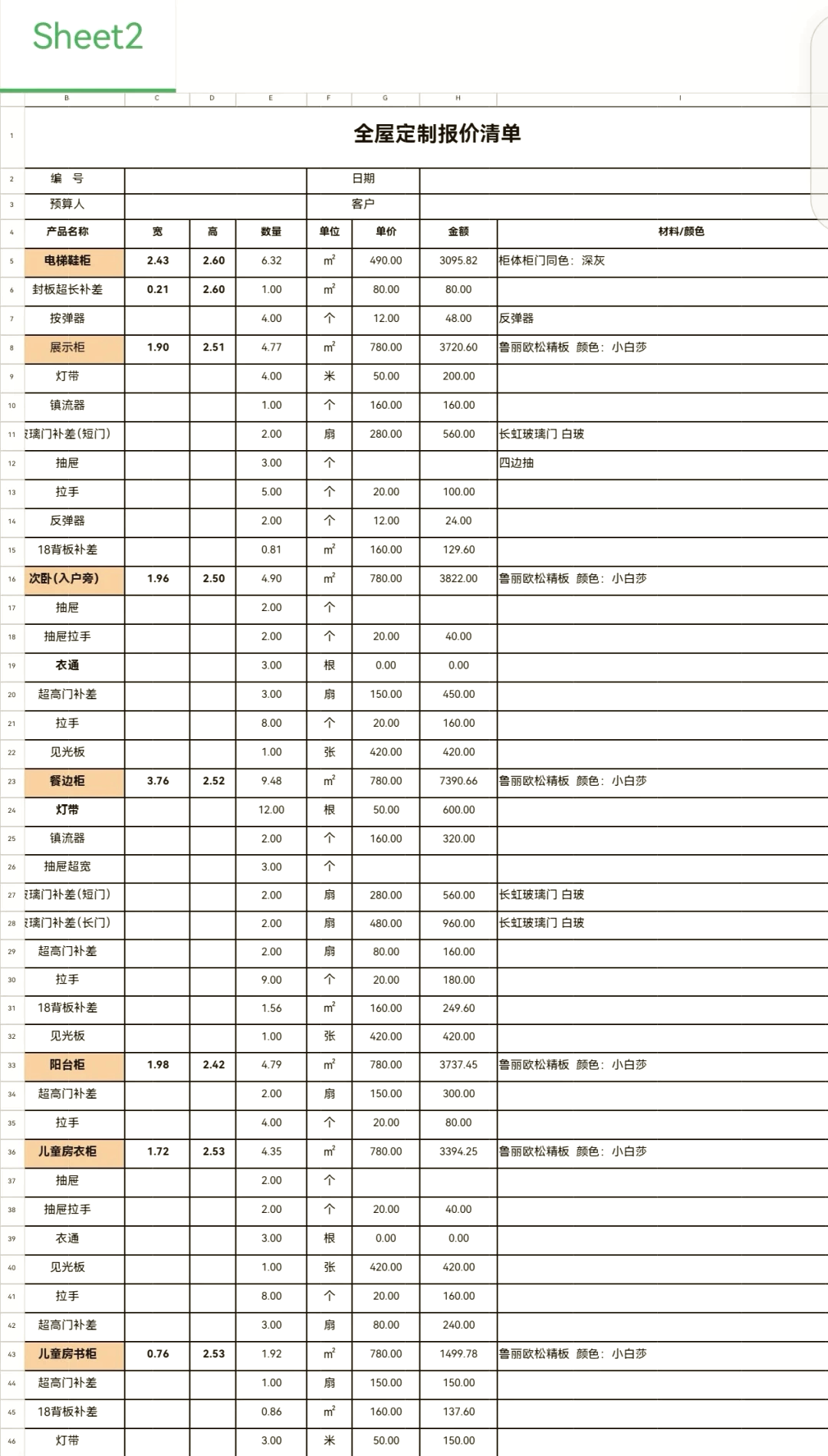 劳卡全屋定制价目表图片