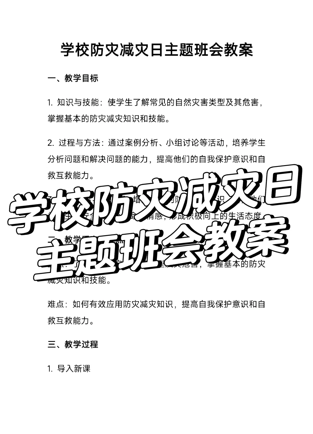 512防灾减灾日主题班会图片