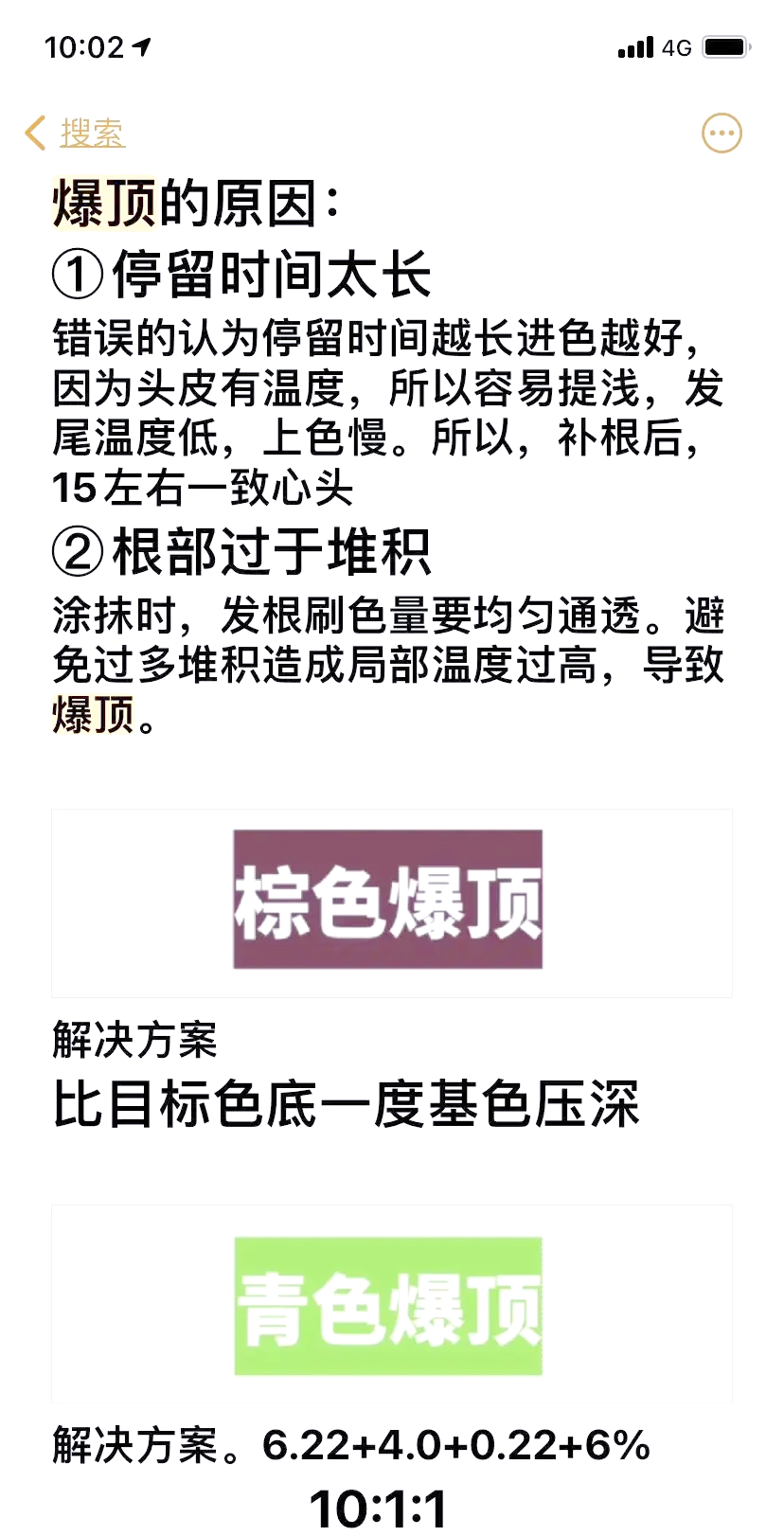 💥防止染发爆顶的秘诀大揭秘💥