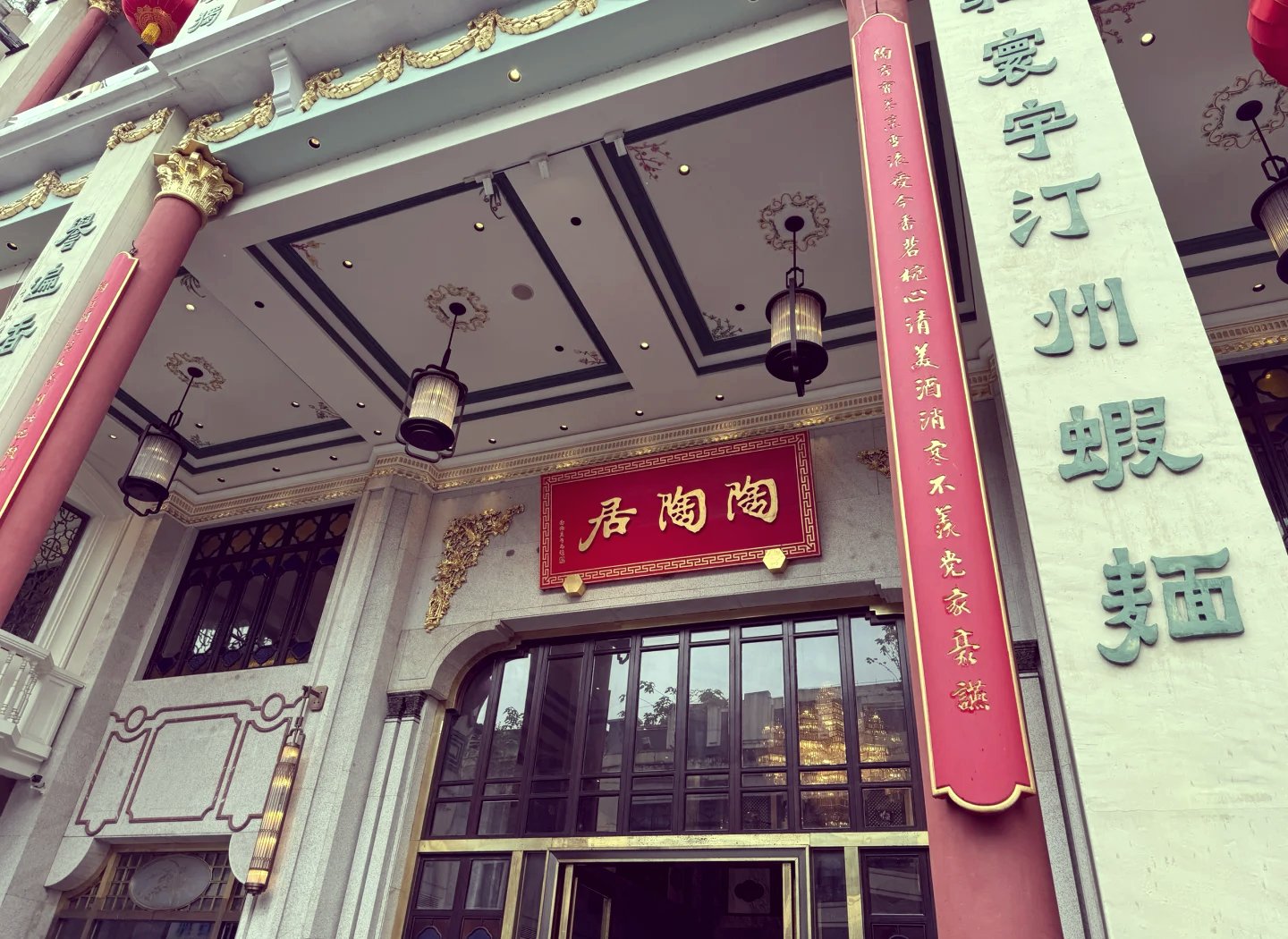 陶陶居北京路店图片