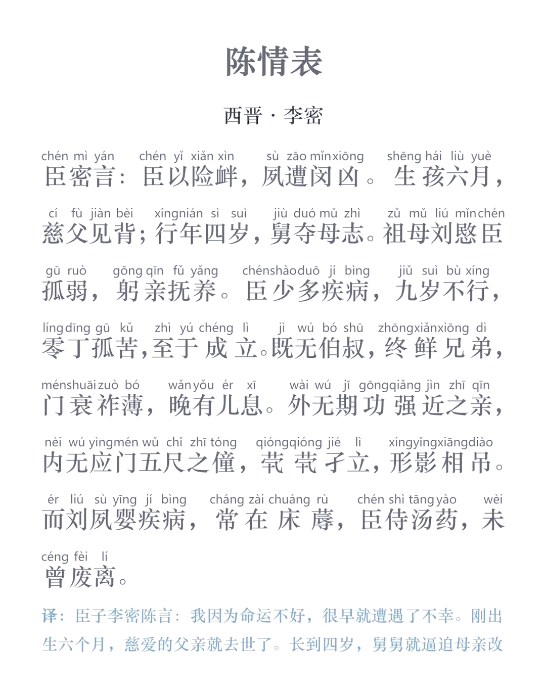 《陈情表》板书图片