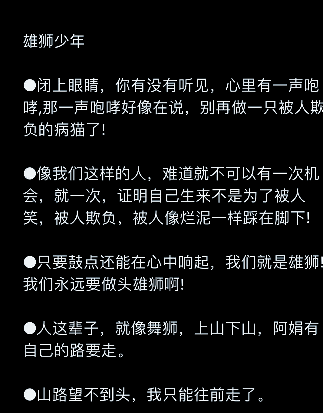 雄狮少年语录图片