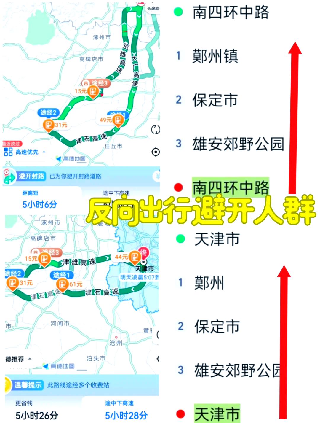 🚗五一雄安保定轻松游攻略