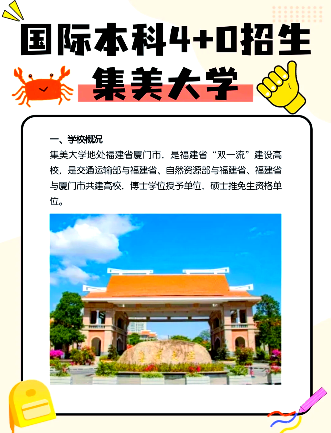 集美大学本部图片