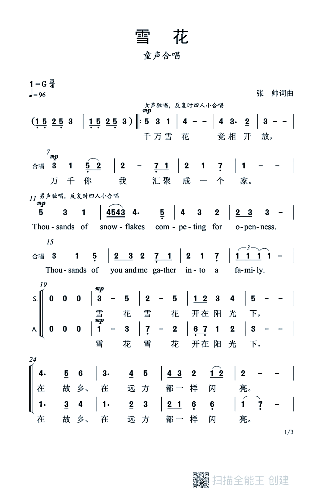 雪花歌词冬奥会简谱图片