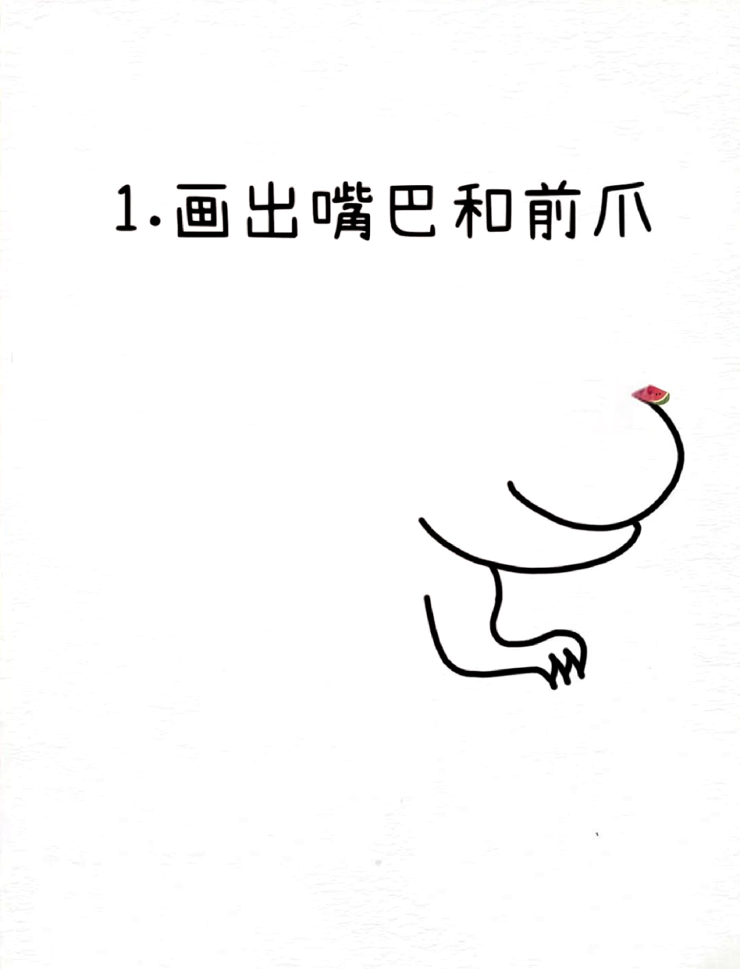 04霸王龙简笔画教程96