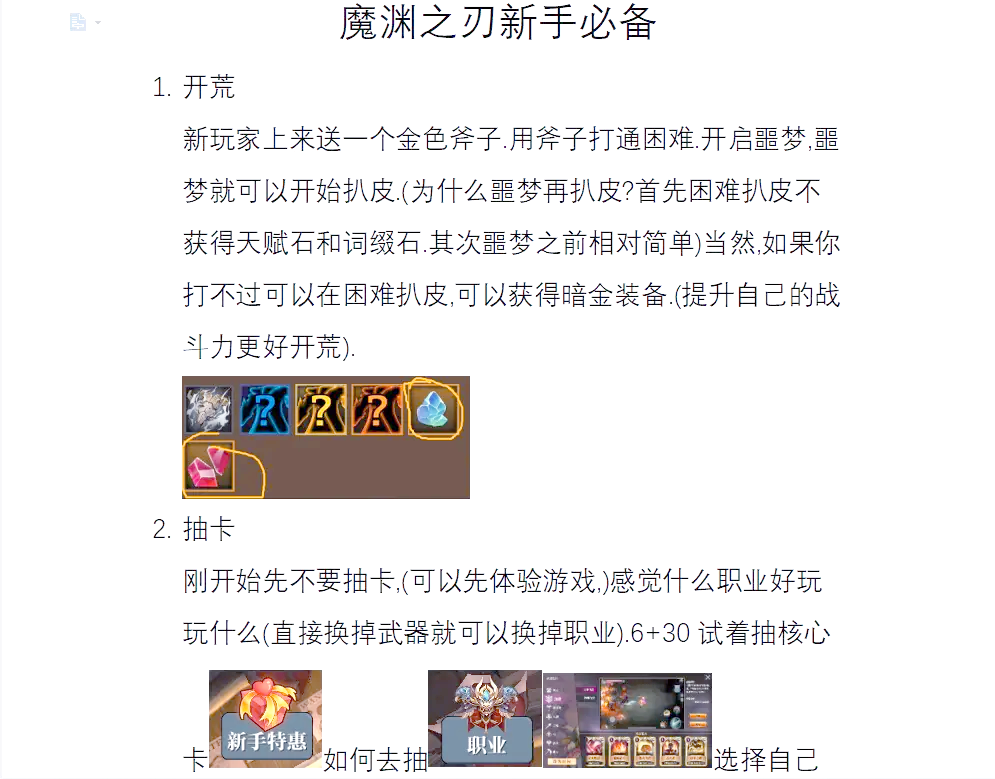 魔渊之刃法师套装图片