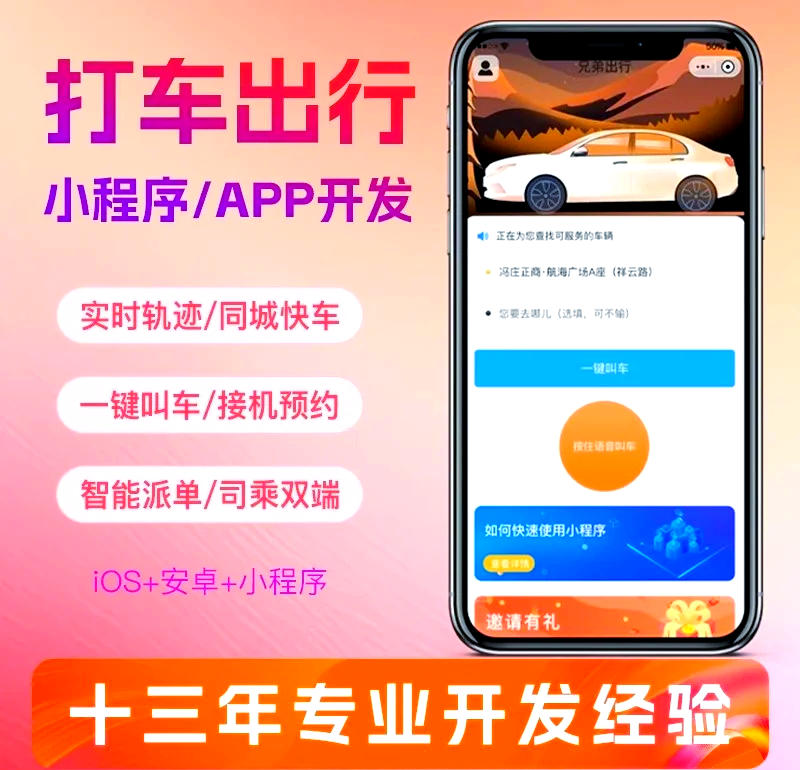 顺风车app开发:共享出行的未来