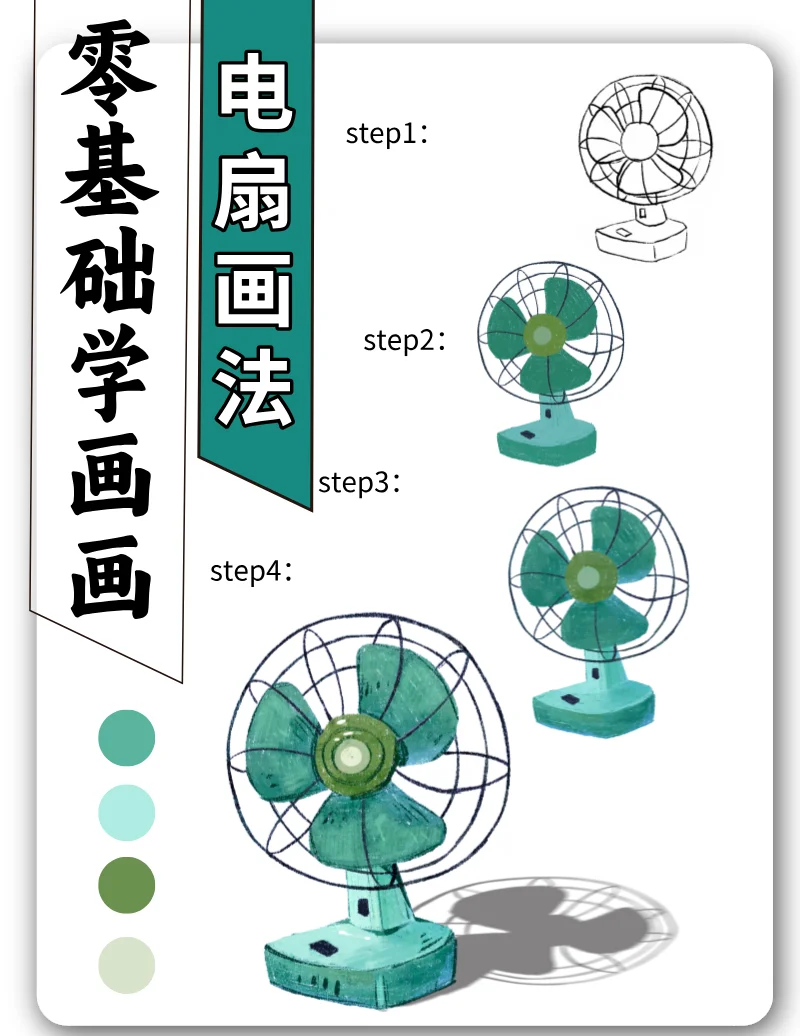 风扇怎么画 画法图片