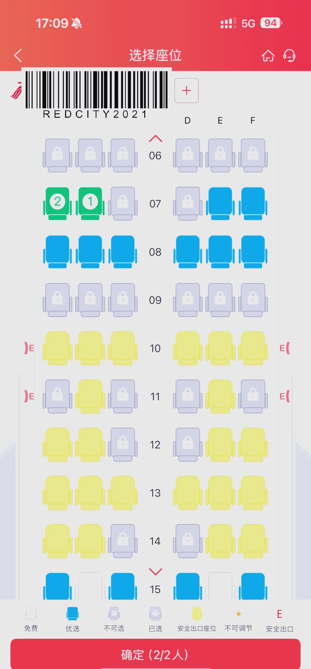 深航A320安全出口座位图片