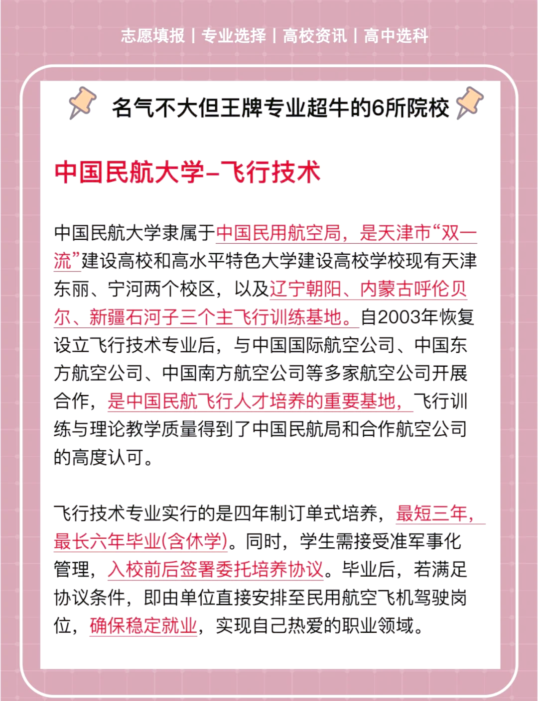 想成为民航飞行员?这些高校值得关注!