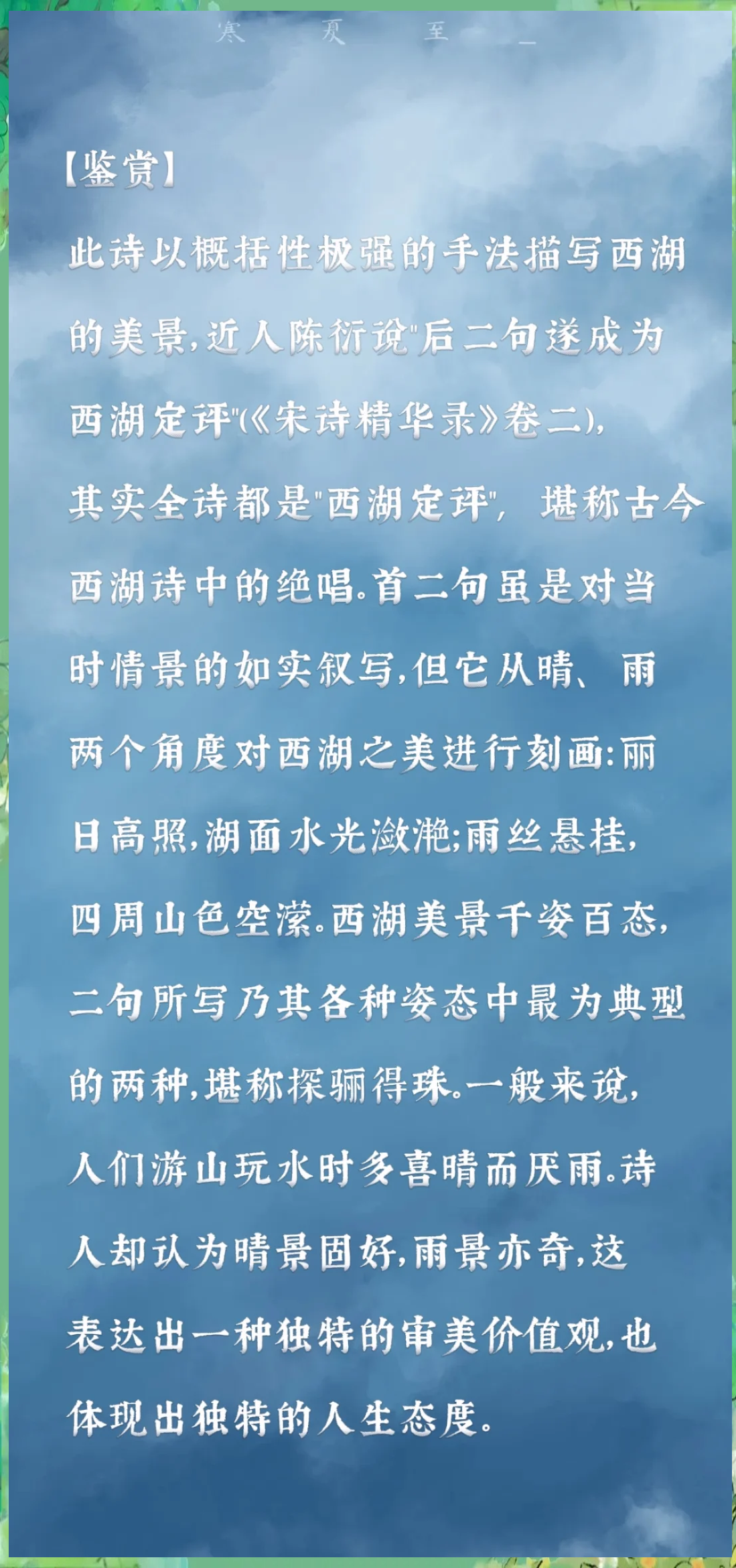 首句"水光潋滟晴方好,描绘了阳光照耀下湖面的美丽景象,水光粼粼,宛