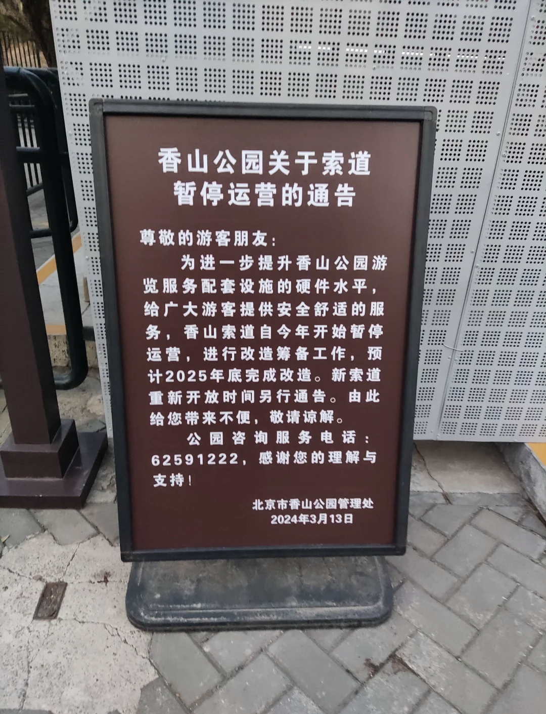 香山缆车吓尿了图片