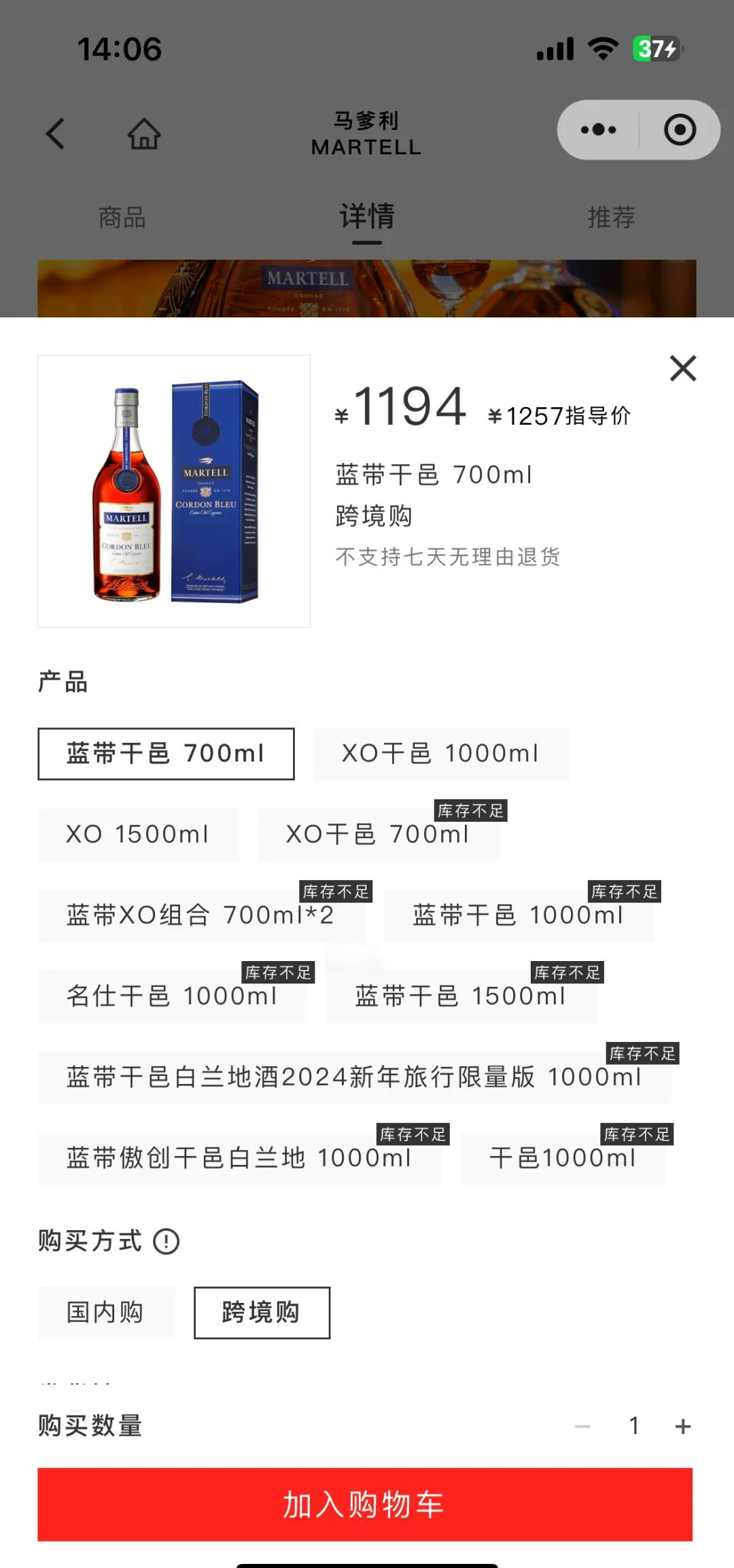 马爹利报价图片