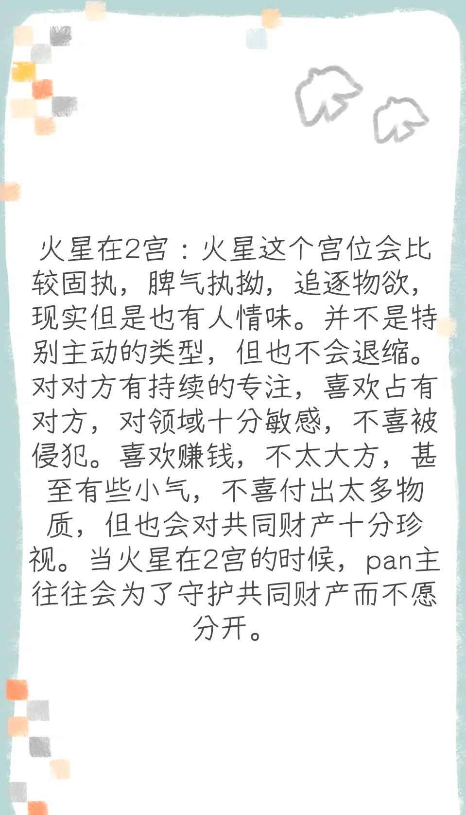 火星的秘密说明文图片