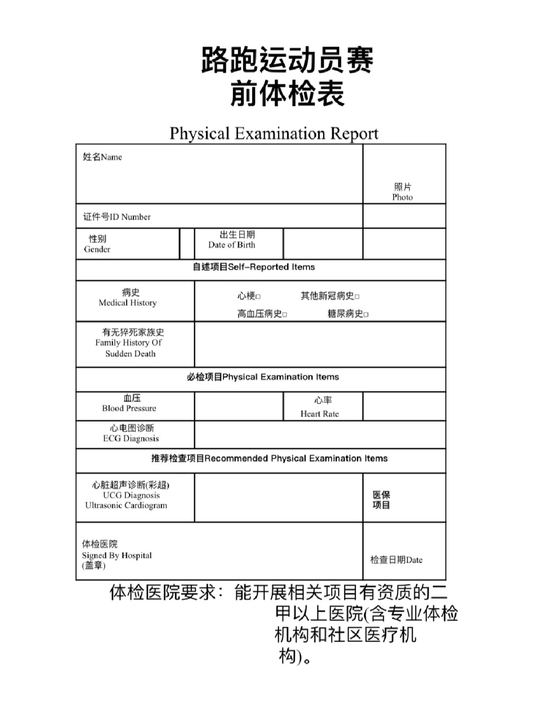 中国运动员体检表图片