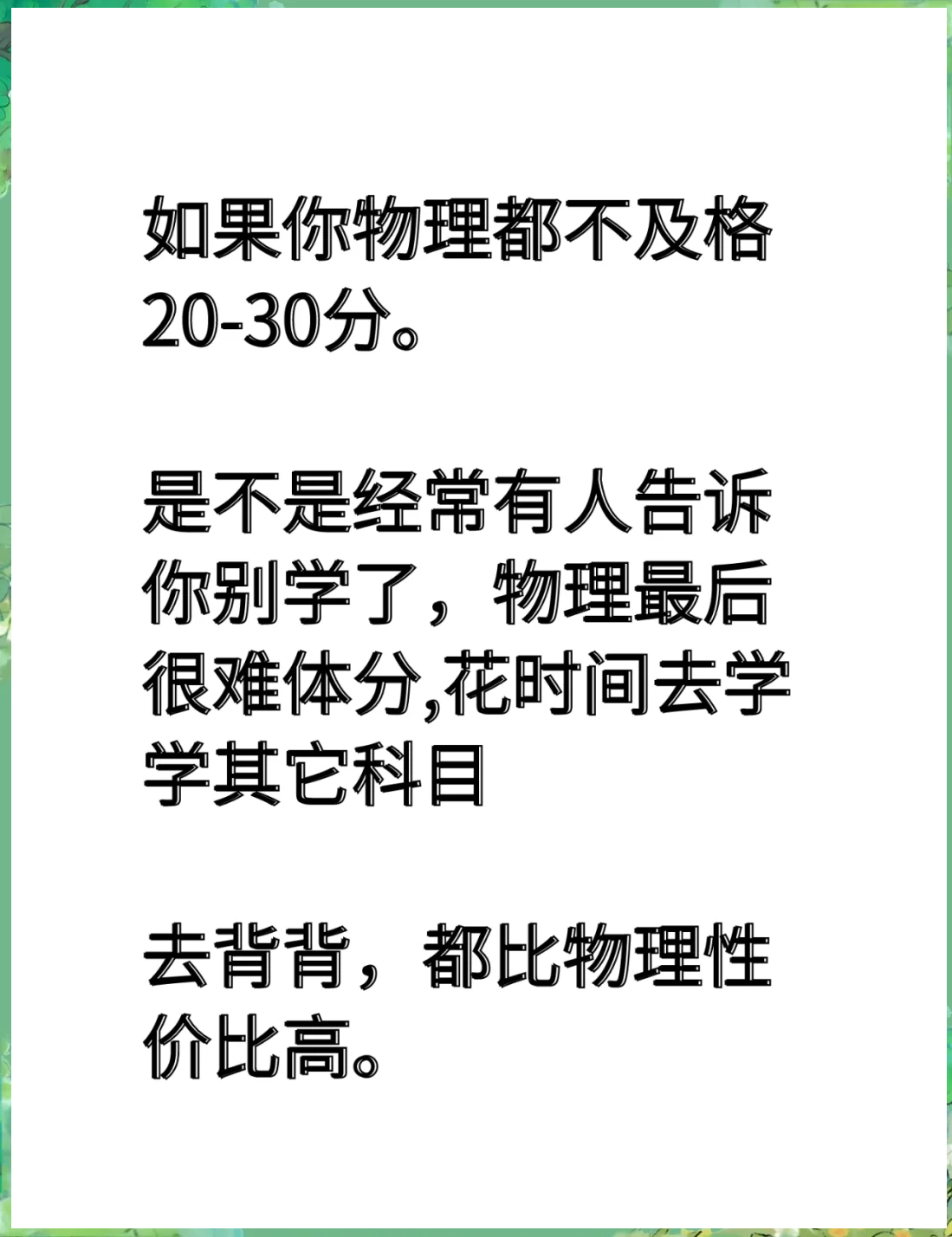 高三物理30分还有救吗