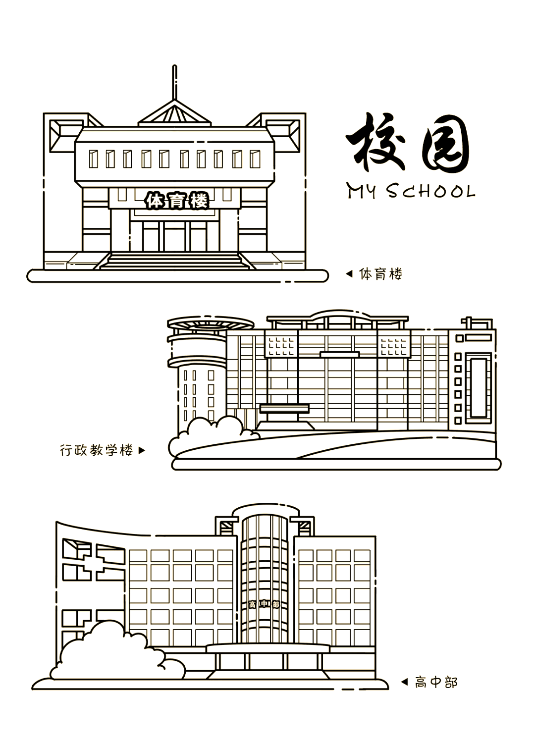 画学校 教学楼简笔画图片