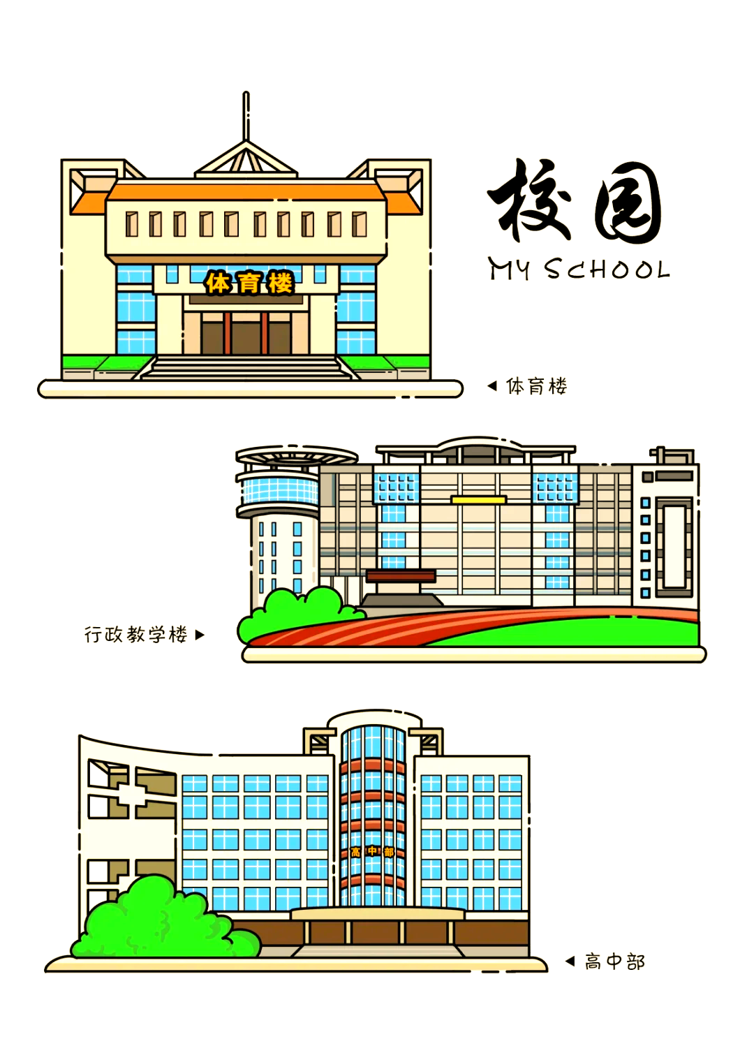 学校教学楼 简笔画图片