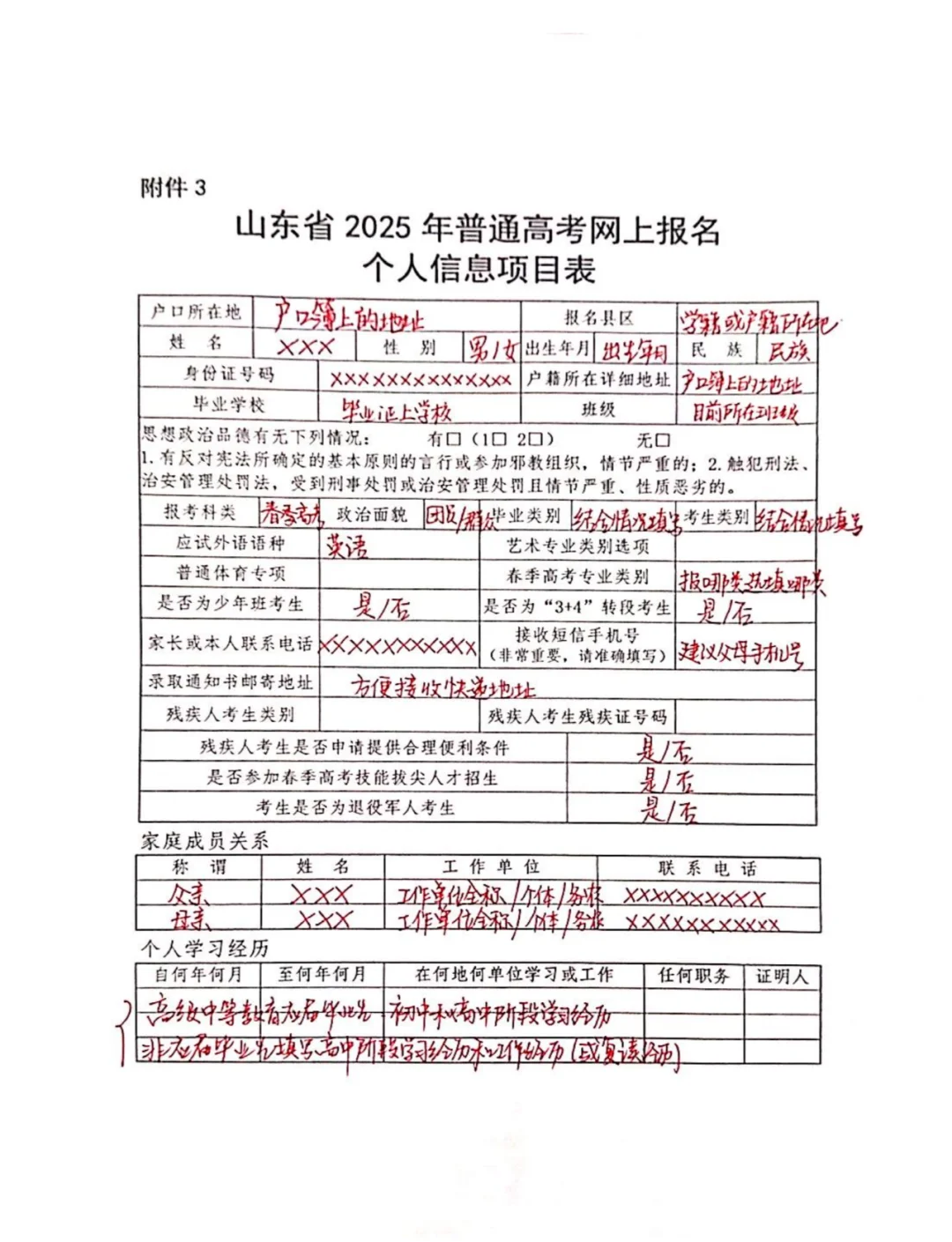 山东高考报名信息表图片