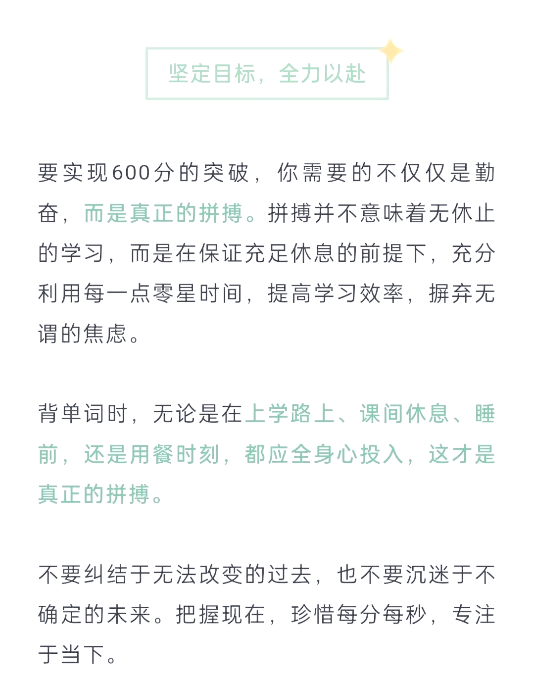 高考600分:你真的够努力吗?