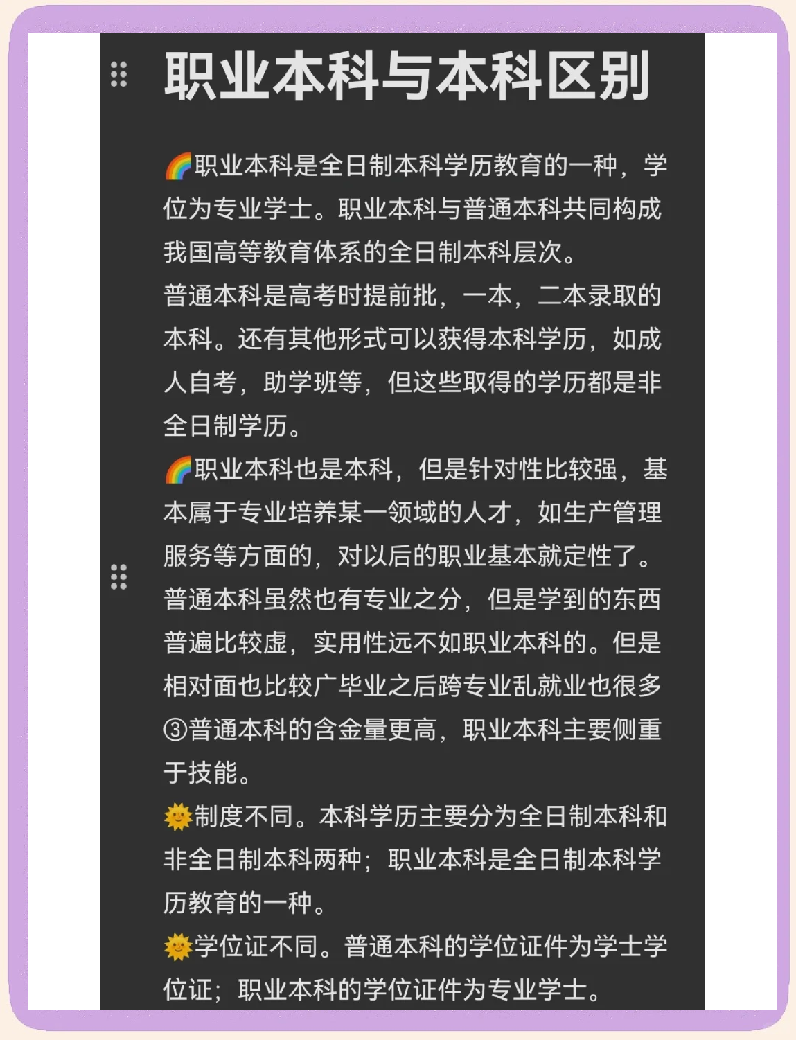 职业本科与普通本科的区别详解