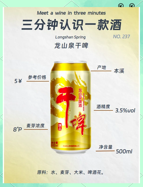 龙山泉干啤配料表图片