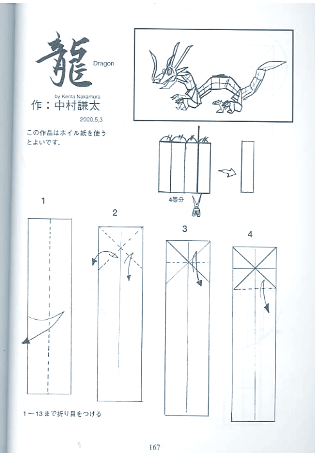 折纸战士龙图片