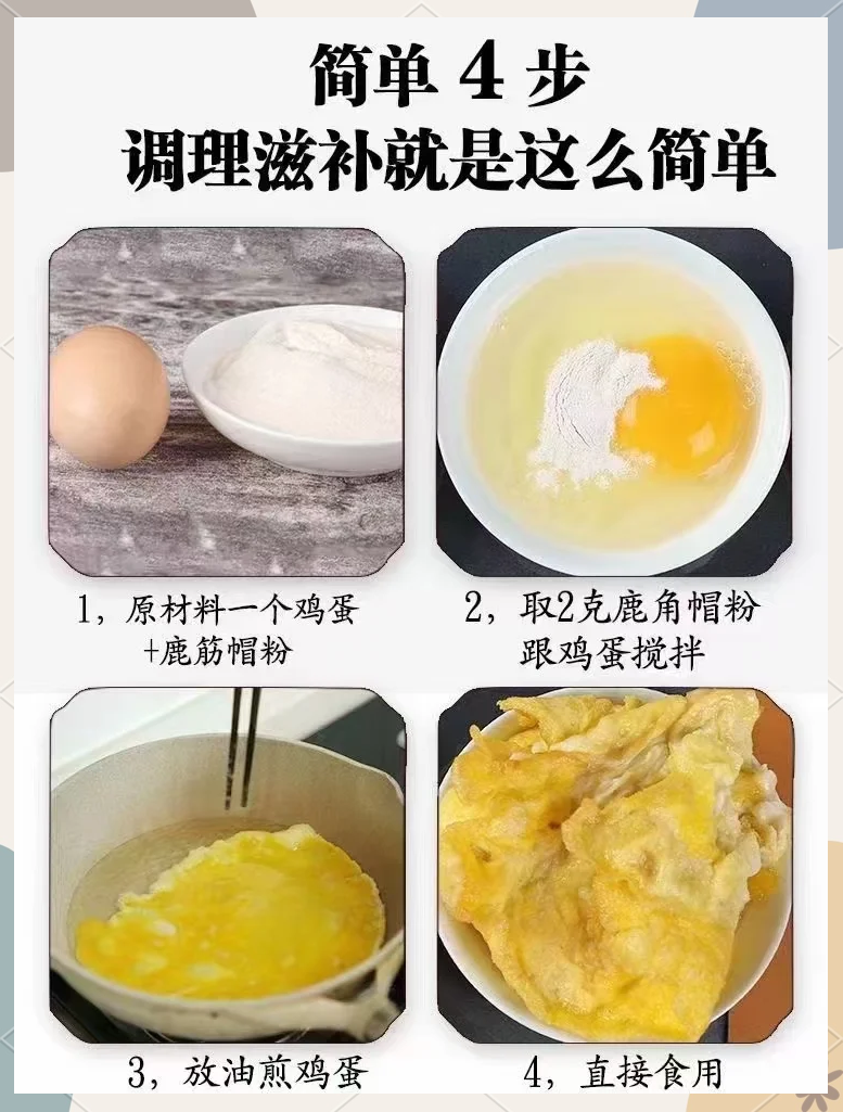 鹿角帽粉炒鸡蛋图片