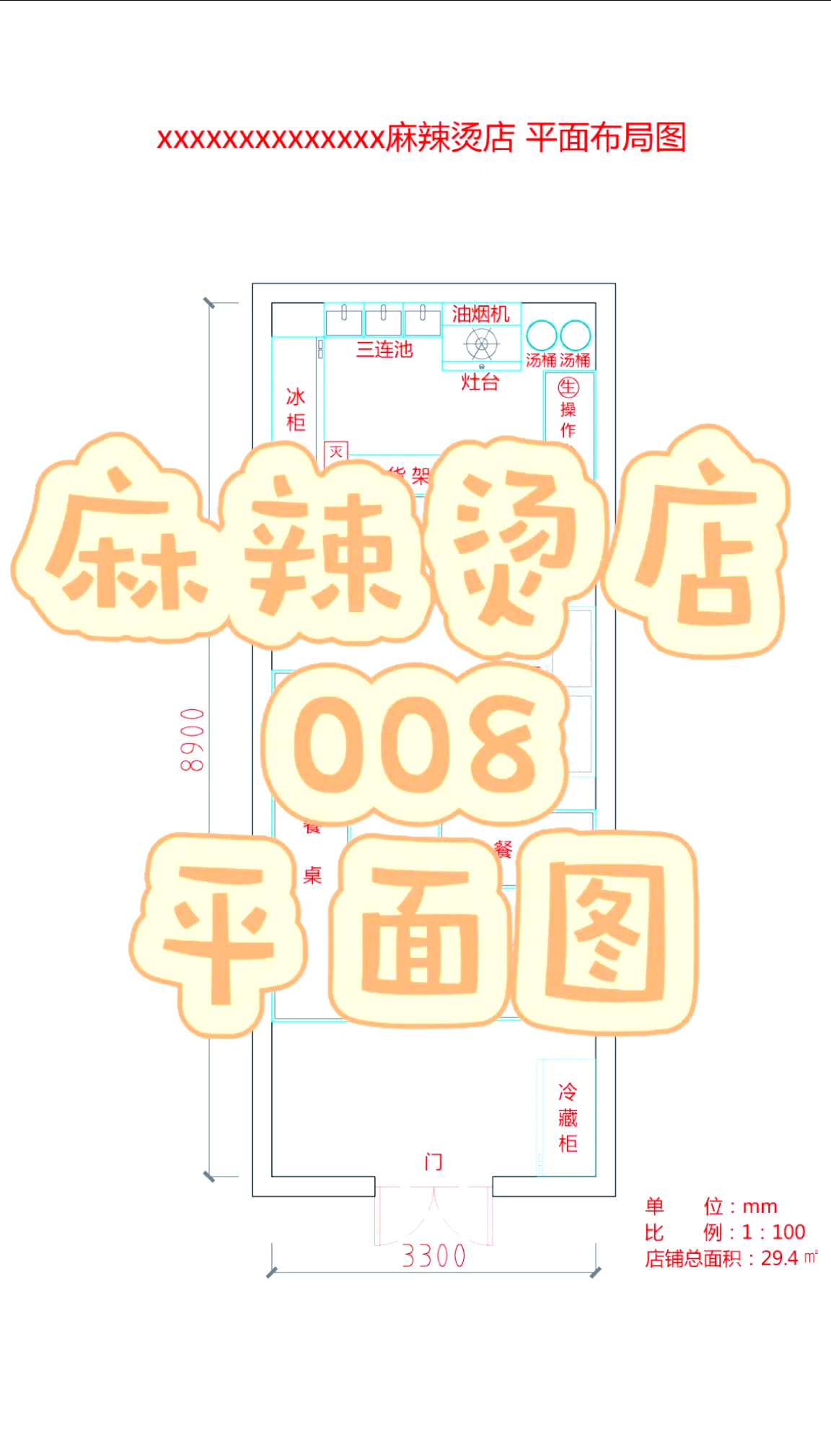 麻辣烫厨房布局平面图图片