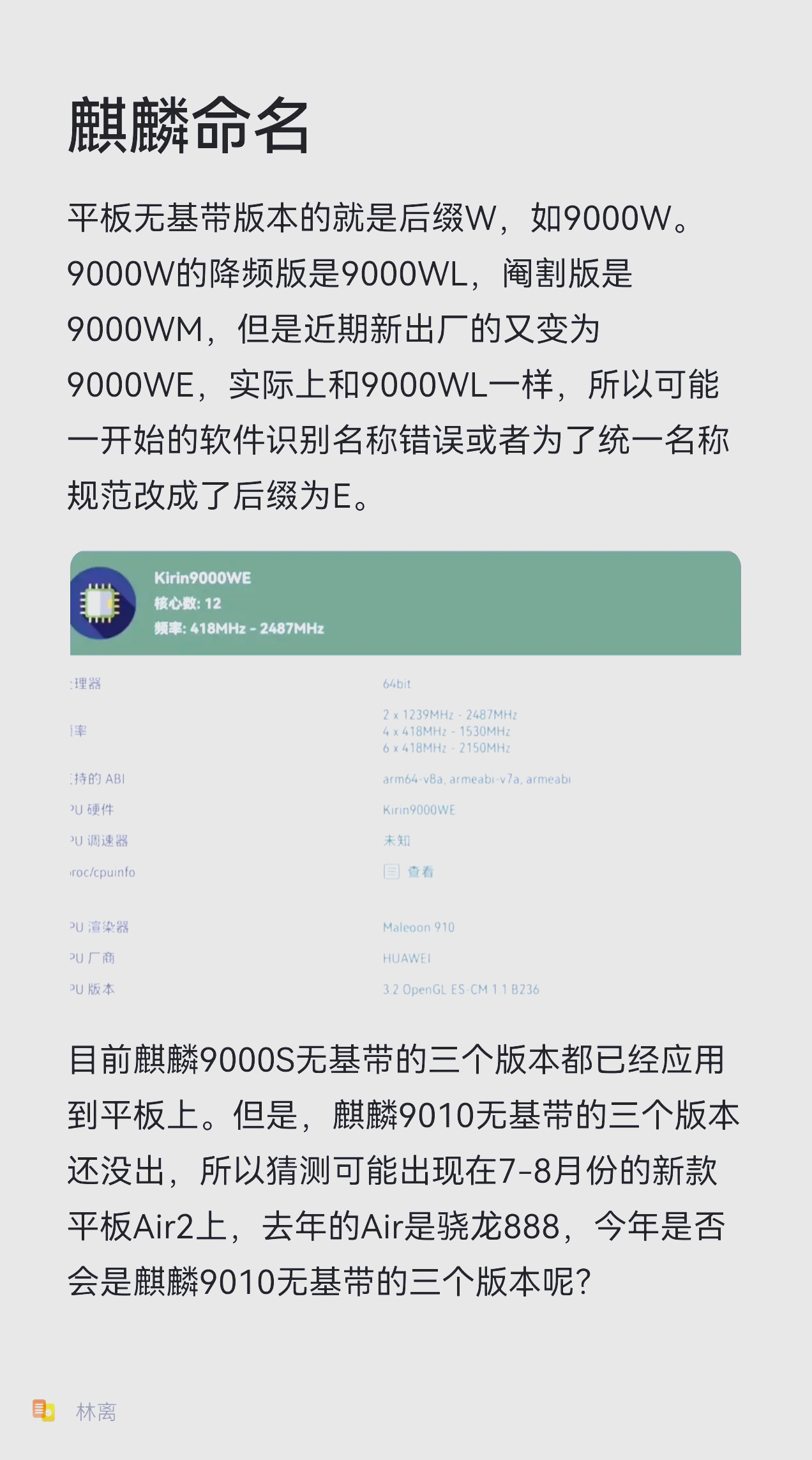 麒麟9000参数图片