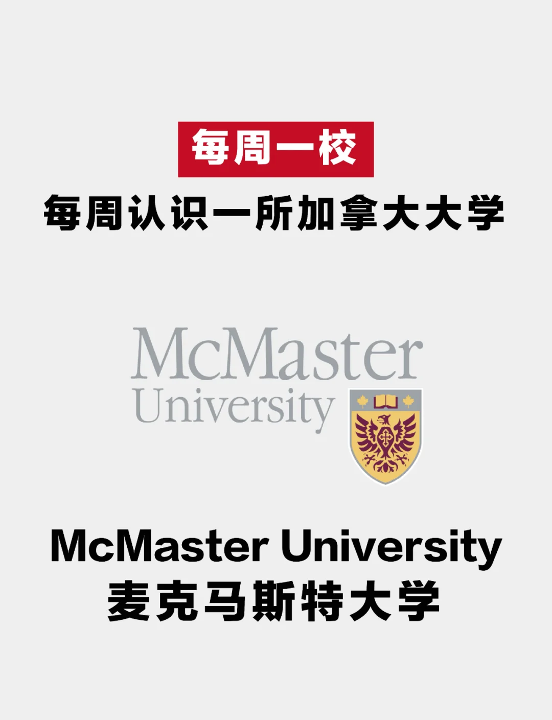 麦克马斯特大学gpa图片