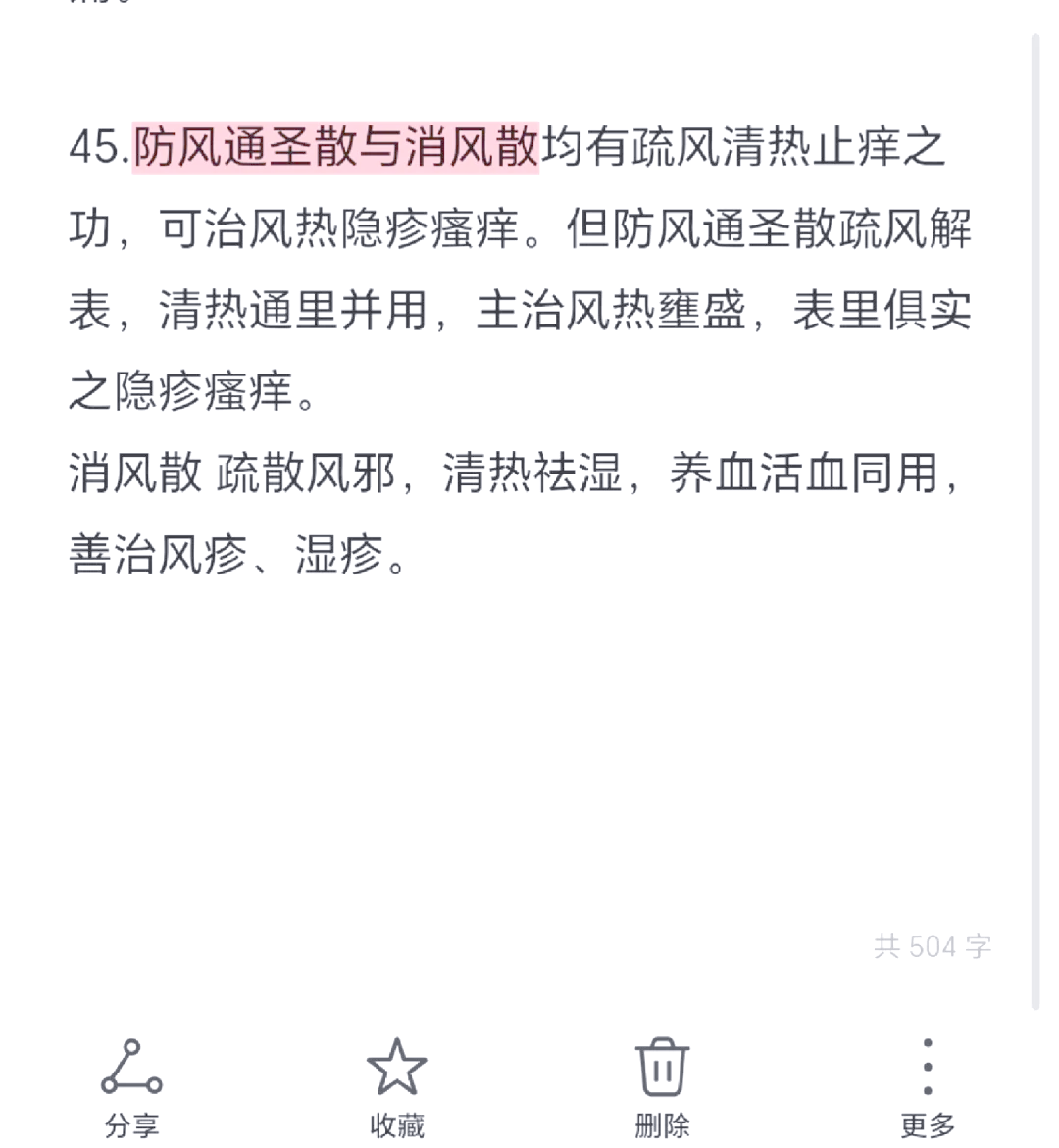 温经汤医案图片