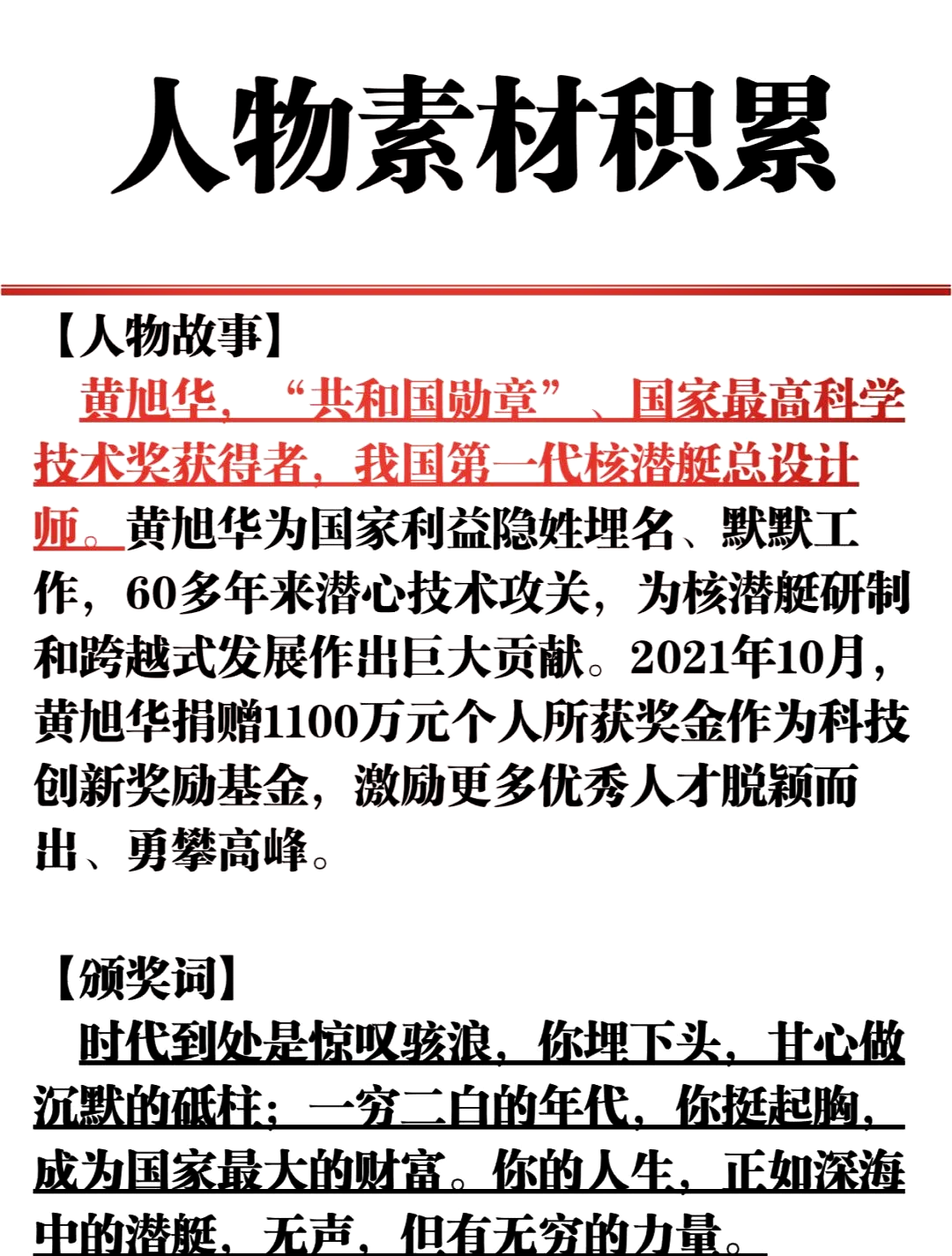 功勋黄旭华篇演员表图片