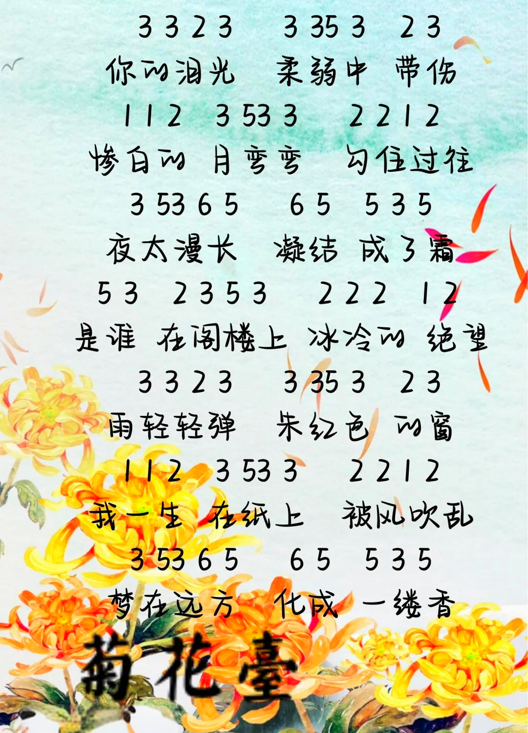 菊花台钢琴谱数字图片