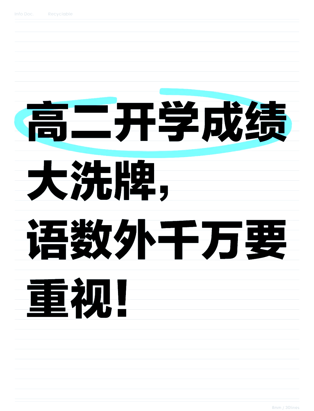 知识量巨大,难度也陡然上升,成绩自然会面临大洗牌.