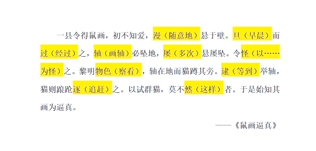 🐭《鼠画逼真》文言文小故事📖