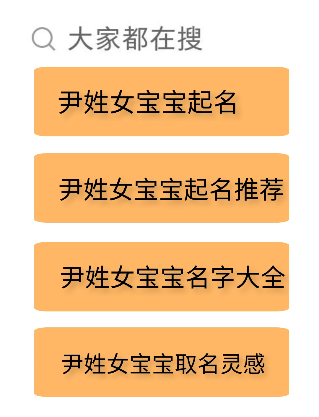 今天我们来聊聊如何为尹姓女宝宝取一个既可爱又优雅的名字吧!