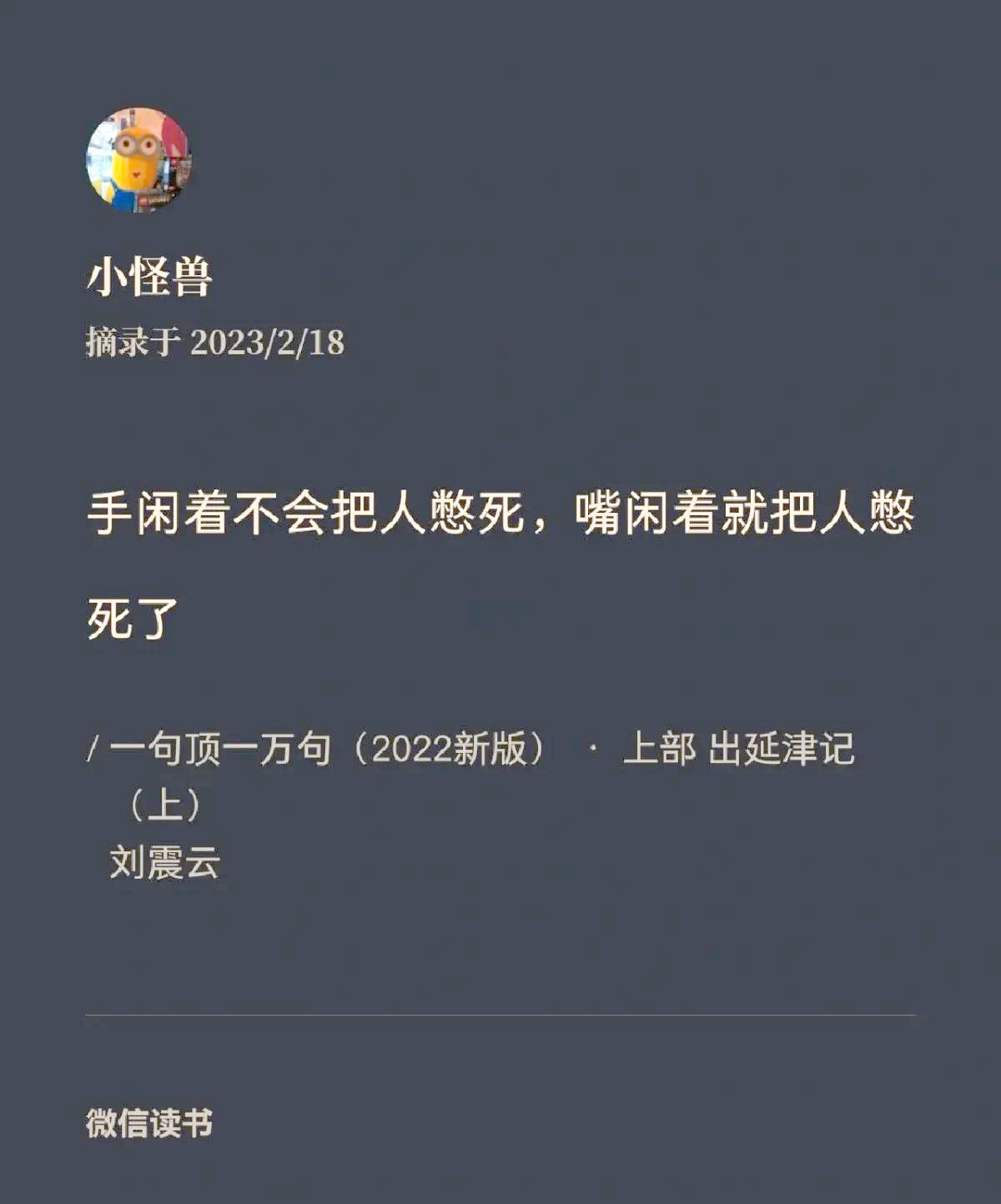 浮萍人生:一句顶一万句的阅读笔记�