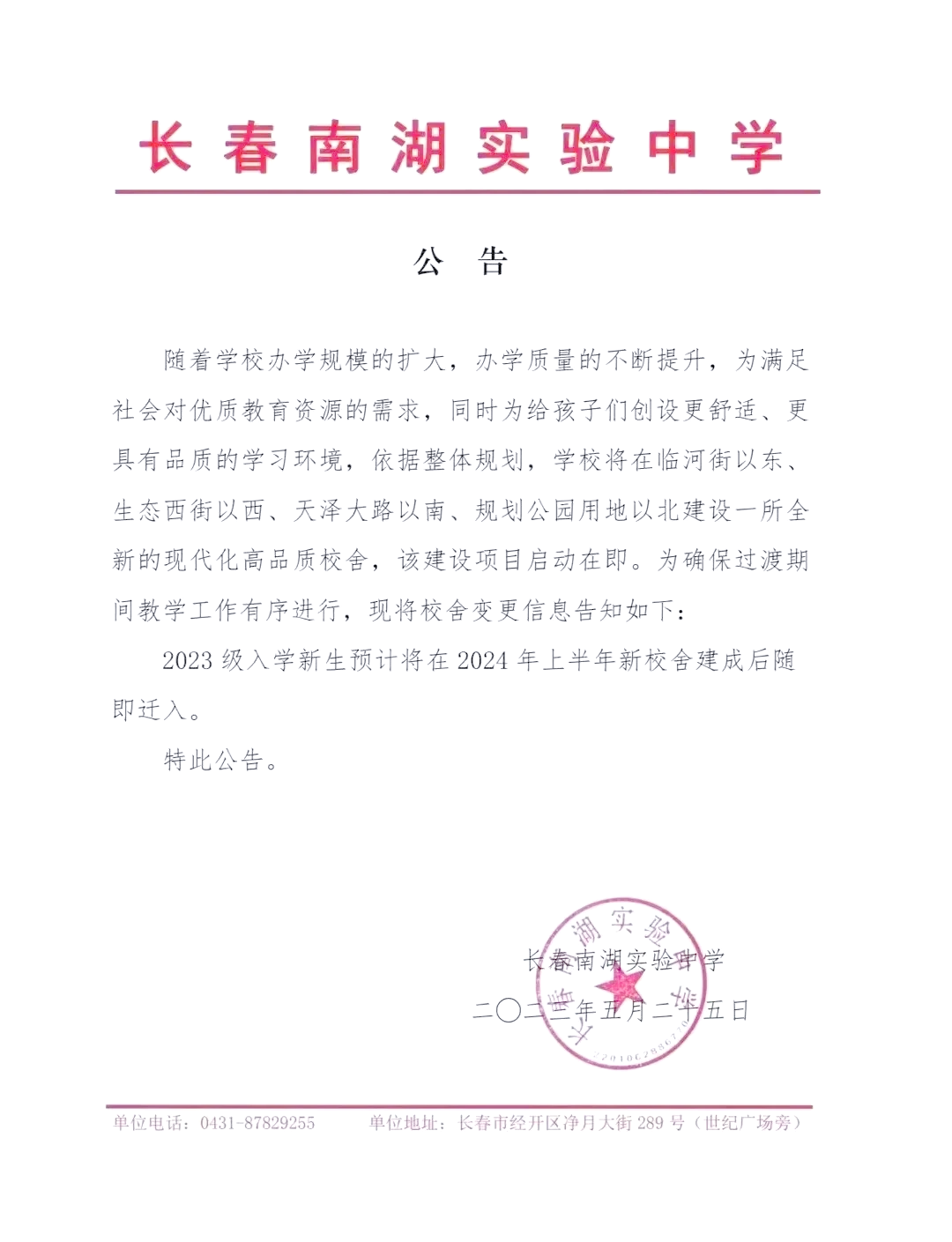 南湖中学招生简章2020图片