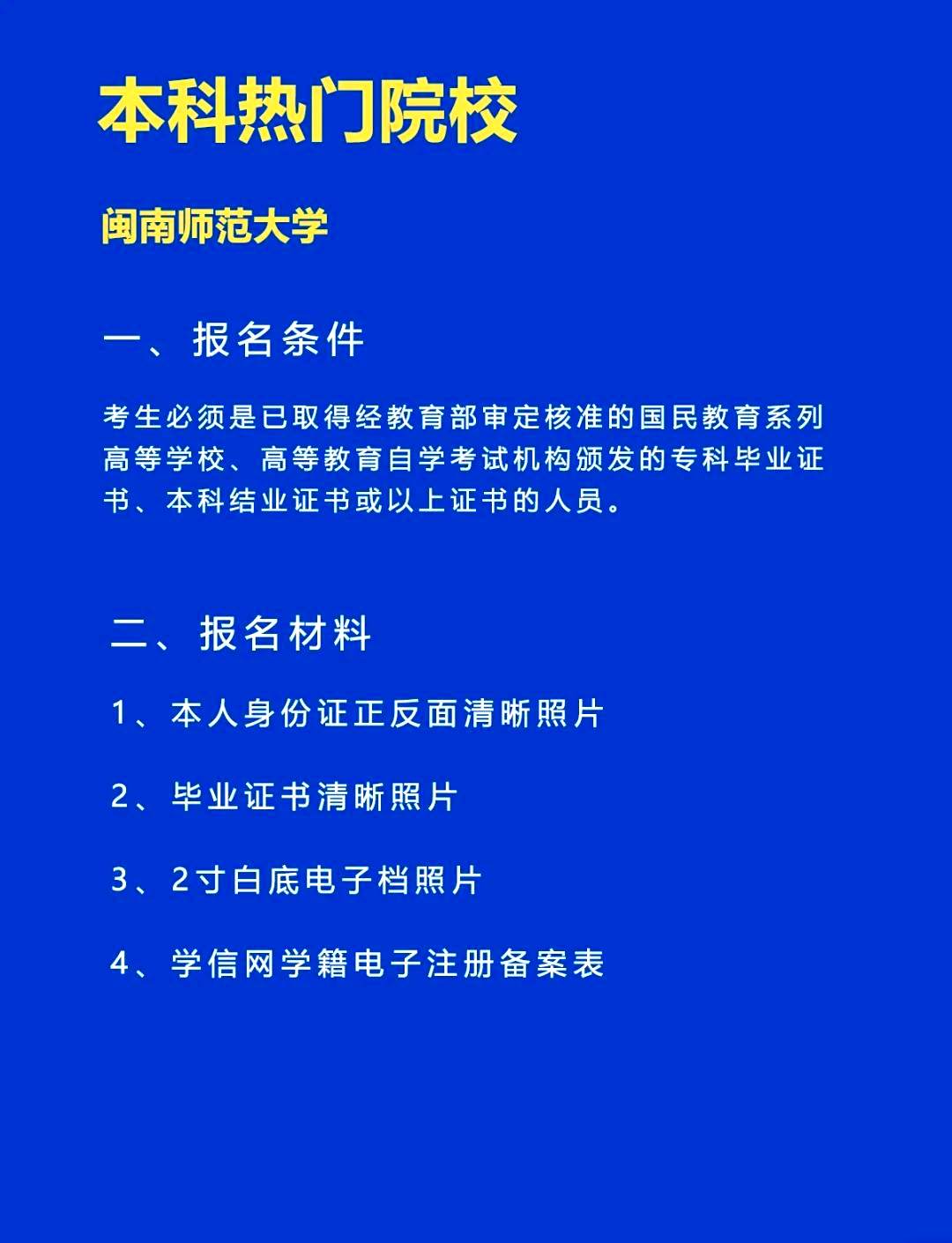 2024年福建函授本科报名与考试全攻略